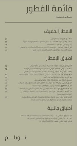 منيو مطعم توب لوم الرياض