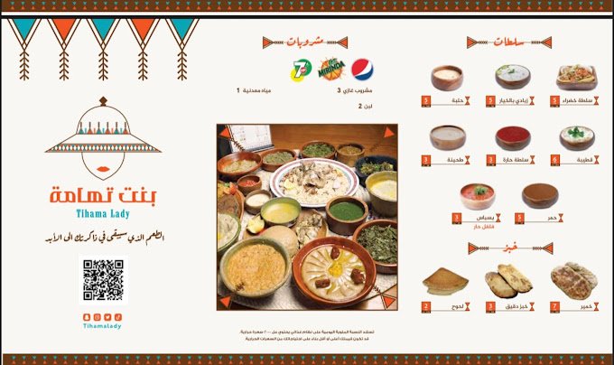منيو مطعم بنت تهامة بالاسعار