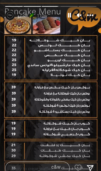 منيو مقهى كريب & وافل بالاسعار