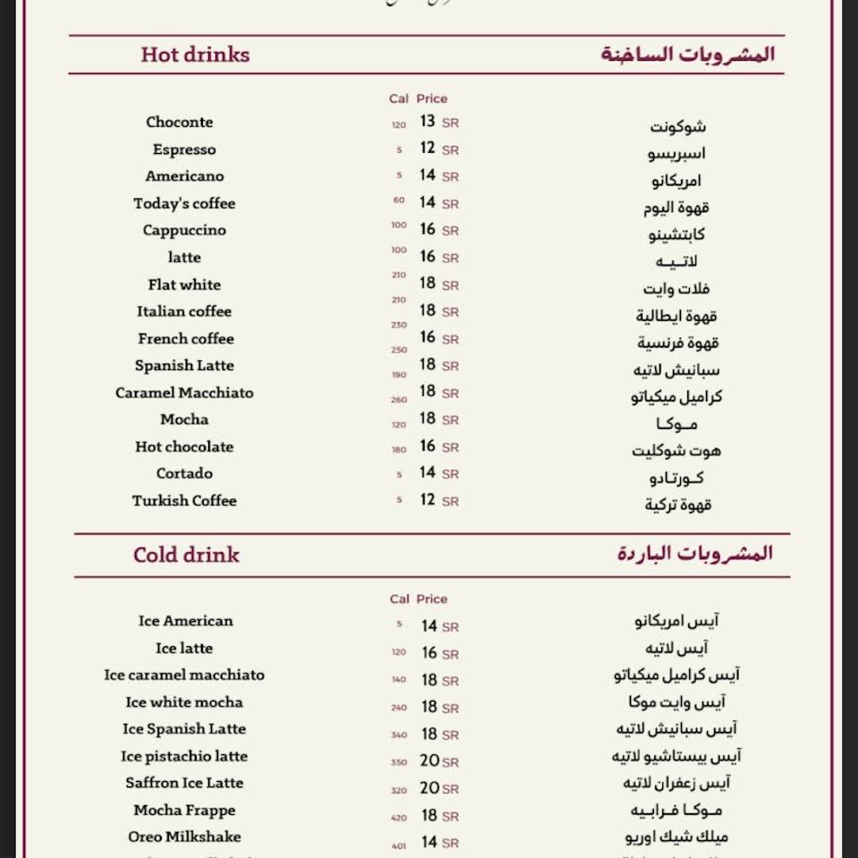 منيو الو كافيه الرياض