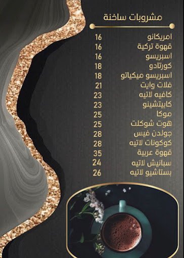منيو الوجه الذهبي كافيه