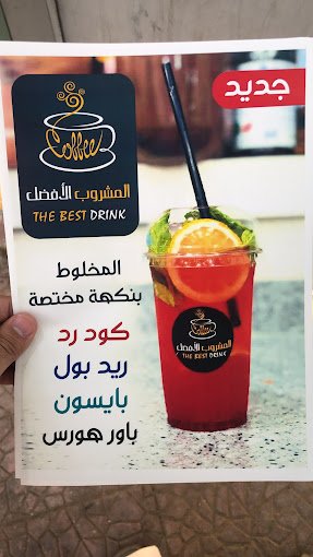 منيو كافيه المشروب الأفضل عفيف