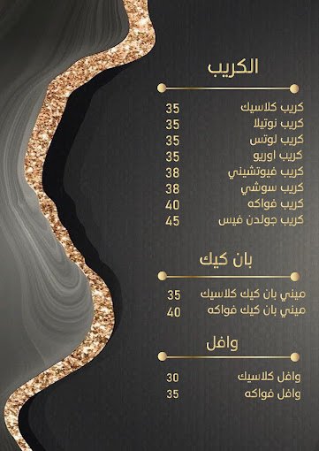 منيو الوجه الذهبي كافيه بالرياض