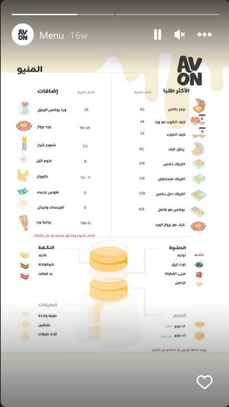 منيو افون كيك 