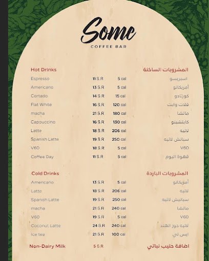 منيو كافيه بعض القهوة الرياض