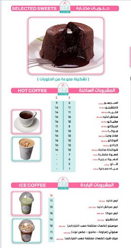 منيو كافيه بولار كلرز