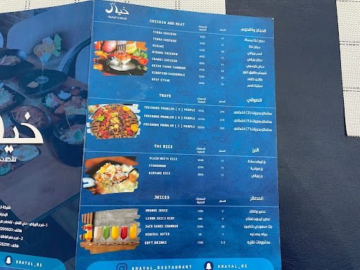 منيو مطعم خيال بالرياض