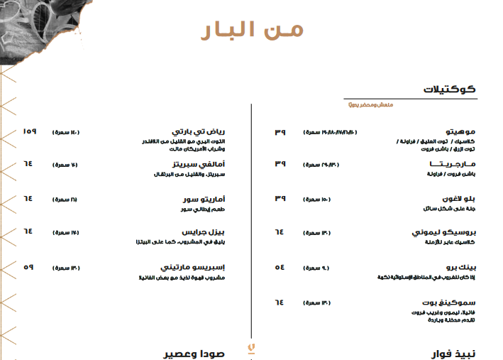 منيو مطعم V