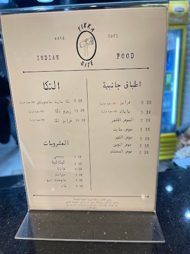 منيو مطعم تكا سايت الرياض