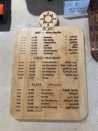 منيو كافيه BOAC الرياض