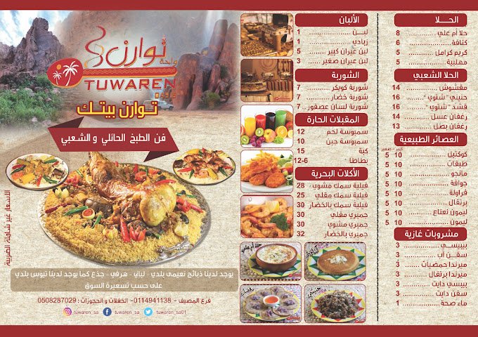 منيو مطعم توارن
