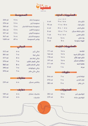 منيو كافيه شاي مسيان الرياض