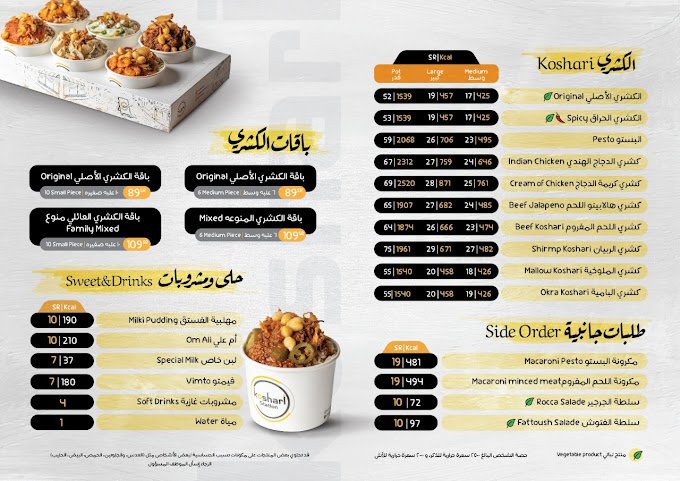 منيو مطعم كشري ستيشن الرياض