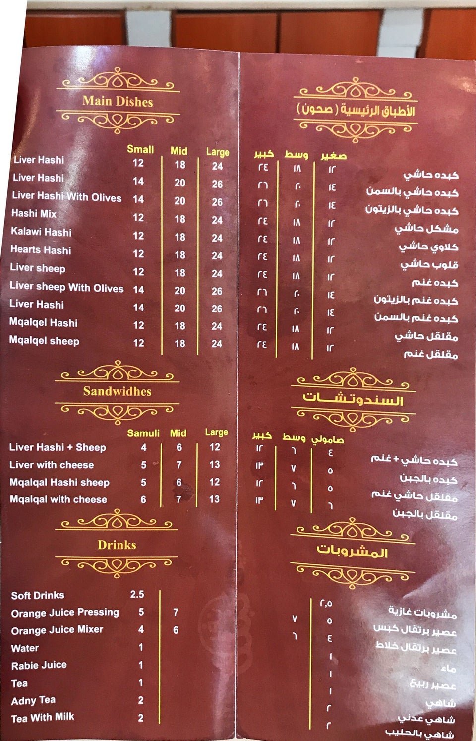 منيو مطعم نفر كبده بالرياض