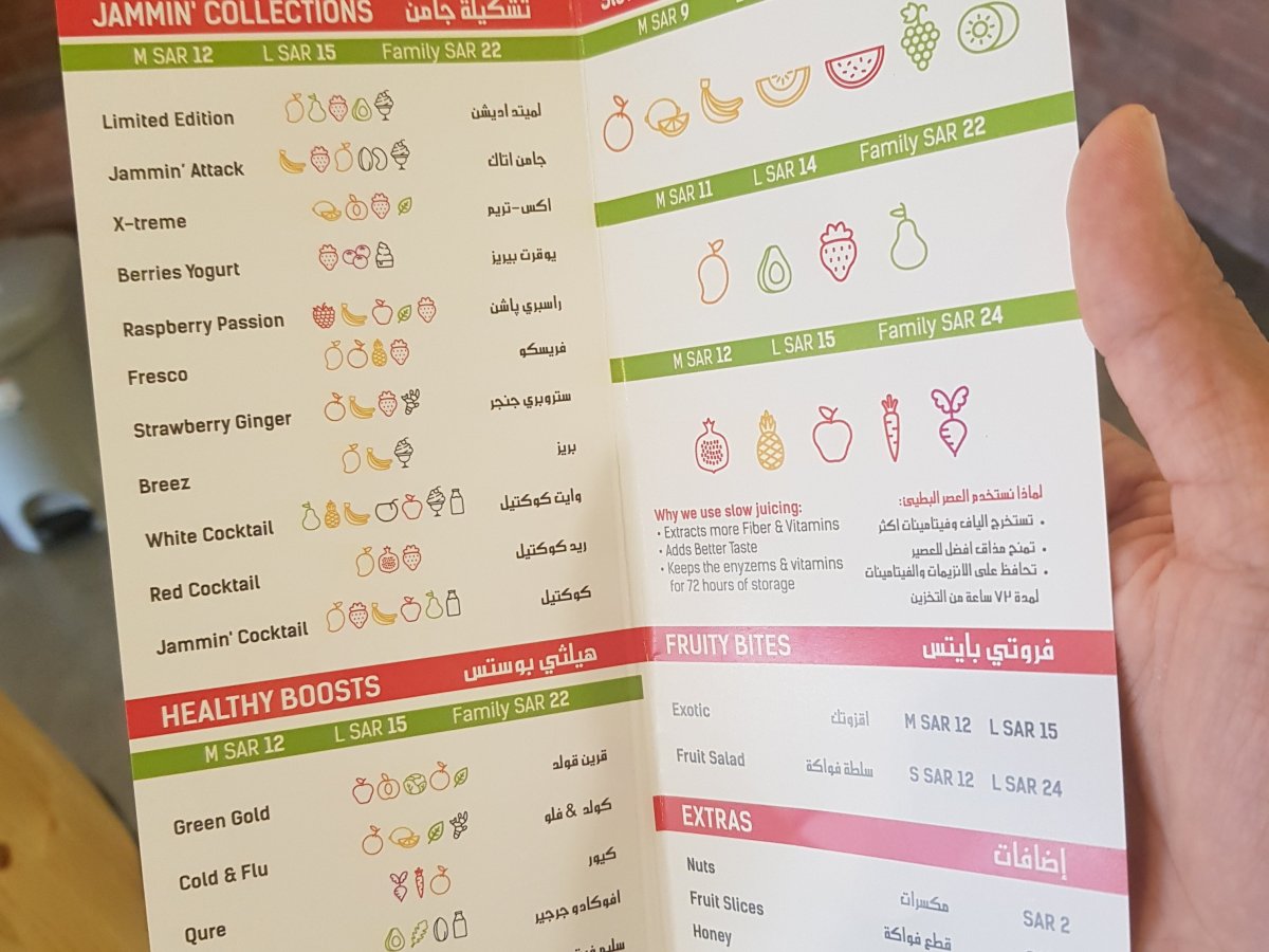 منيو متجر جامن للعصيرات بالرياض 