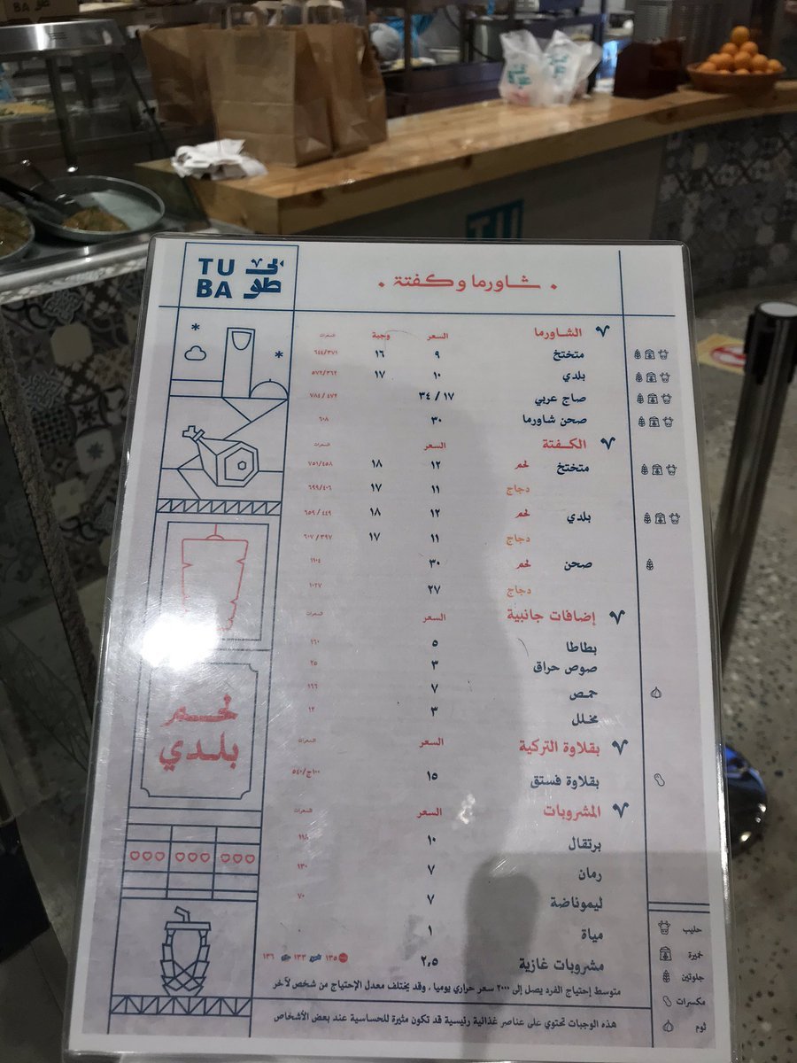 منيو مطعم طوبي شاورما بالاسعار