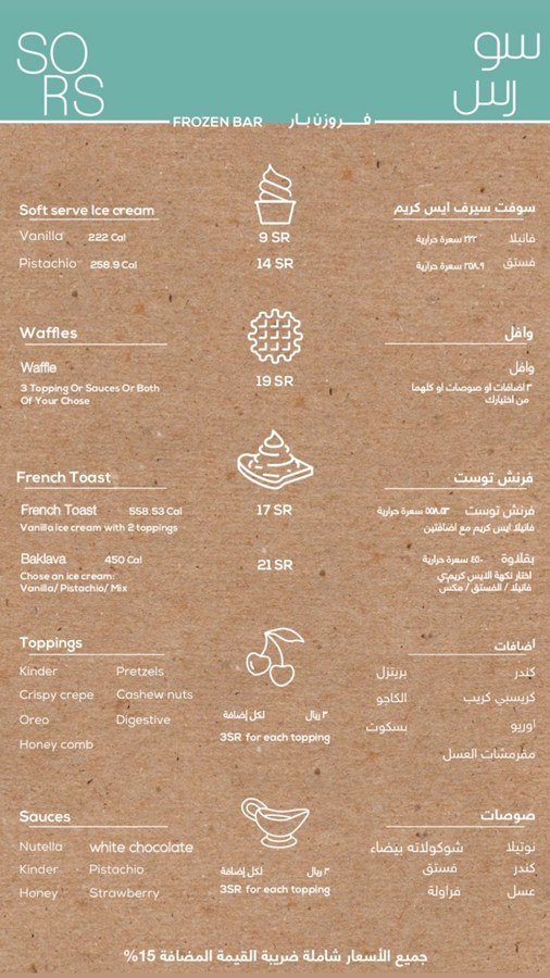 كافيه ومخبز سورس بالرياض المنيو وعنوانهم 