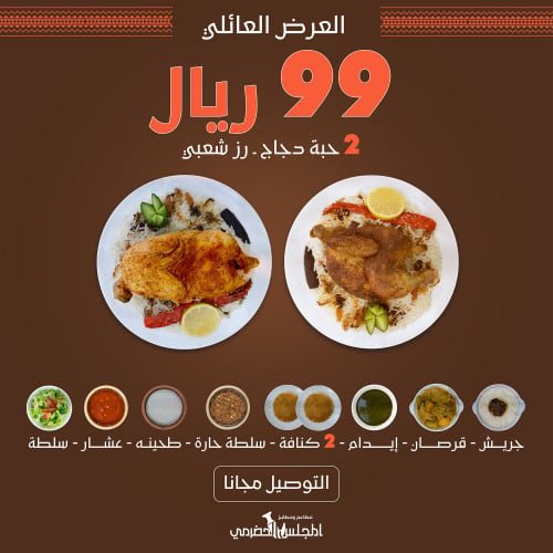 منيو مطعم المجلس الحضرمي الخرج