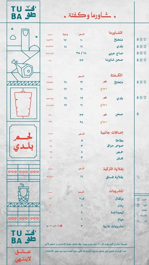 طوبي شاورما | المنيو ورقم الهاتف واوقات العمل