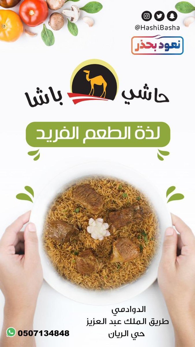 مطاعم الدوادمي