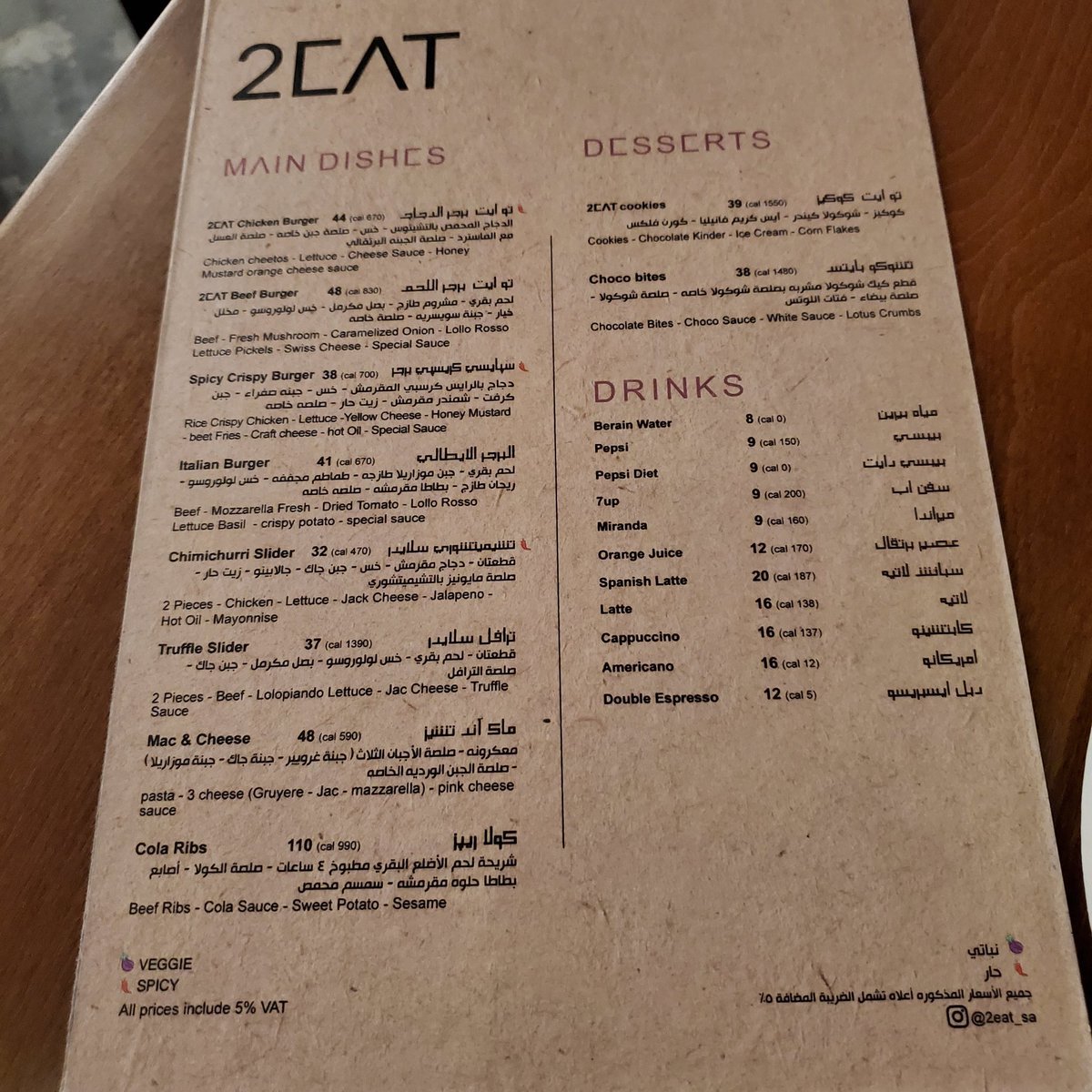 منيو مطعم تو ايت 2 Eat بالاسعار