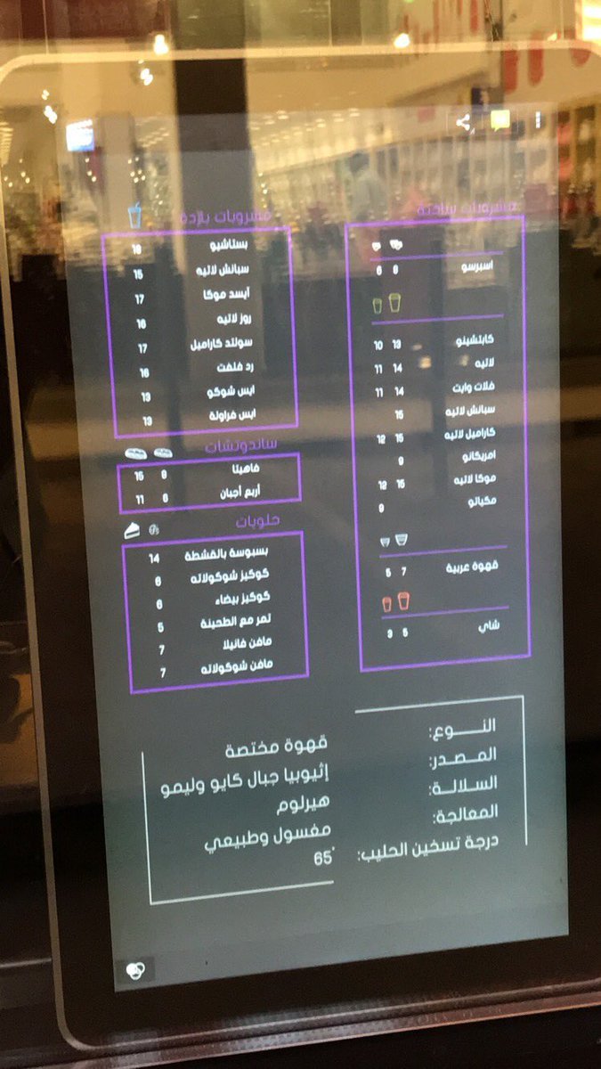 منيو محمصة ومقهى نول 