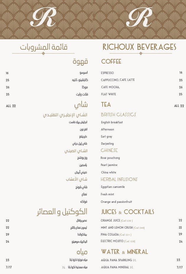 منيو  مطعم ريشو لندن