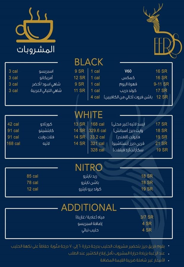 ديرز كافيه المنيو ورقم الهاتف والعنوان