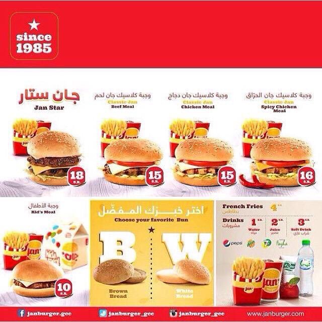 منيو مطعم جان برجر الخرج