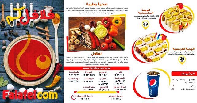 منيو مطعم فلافل كم الدوادمي