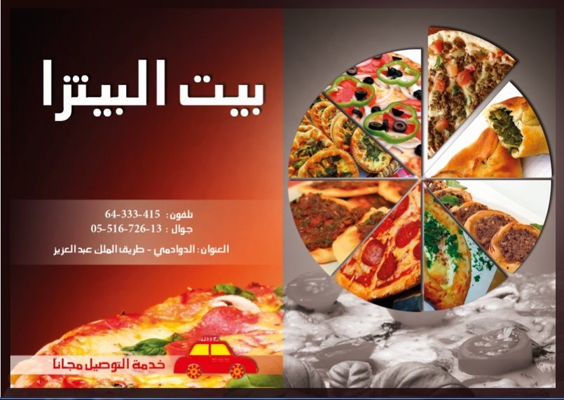 مطاعم الدوادمي