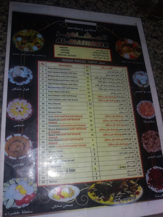 منيو مطابخ ومطاعم المشاهير الخرج