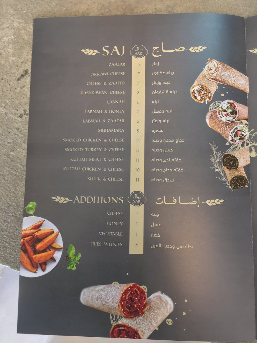 منيو مطعم صاج زمان بالرياض