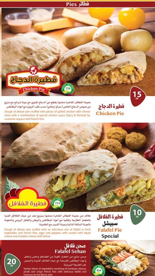 منيو مطعم فطيرة الفلافل