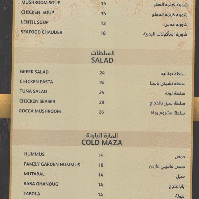 منيو كافيه جرين جاردن 