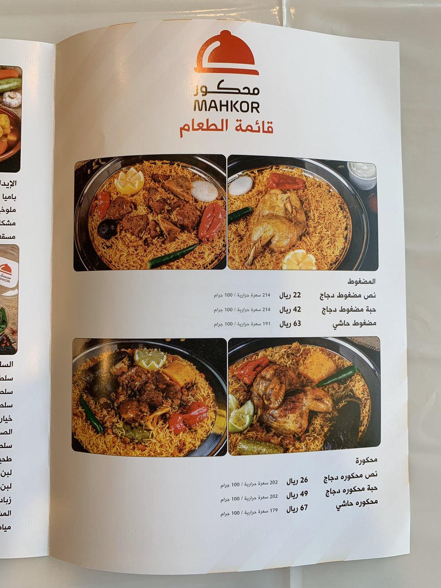 منيو مطعم محكور MAHKOR بالرياض