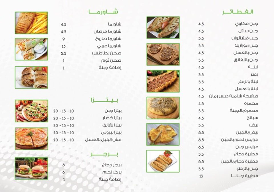 منيو مطعم جانا بالاسعار