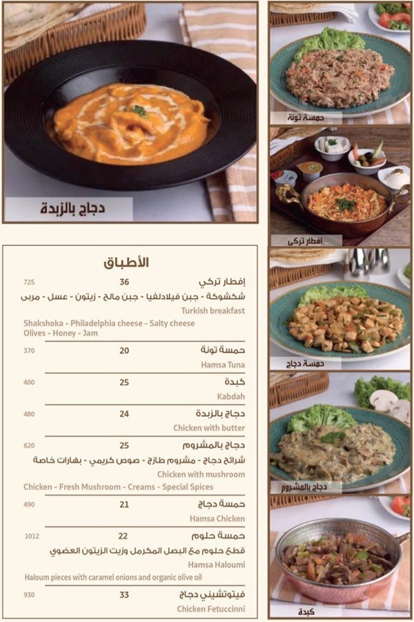 منيو مقهى دار الجباتي الخرج