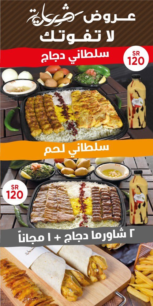 منيو مطعم شاية بالرياض