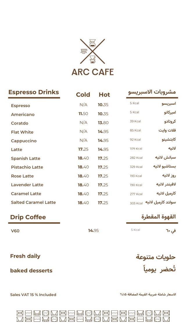 منيو ارك كافية للقهوة المختصة