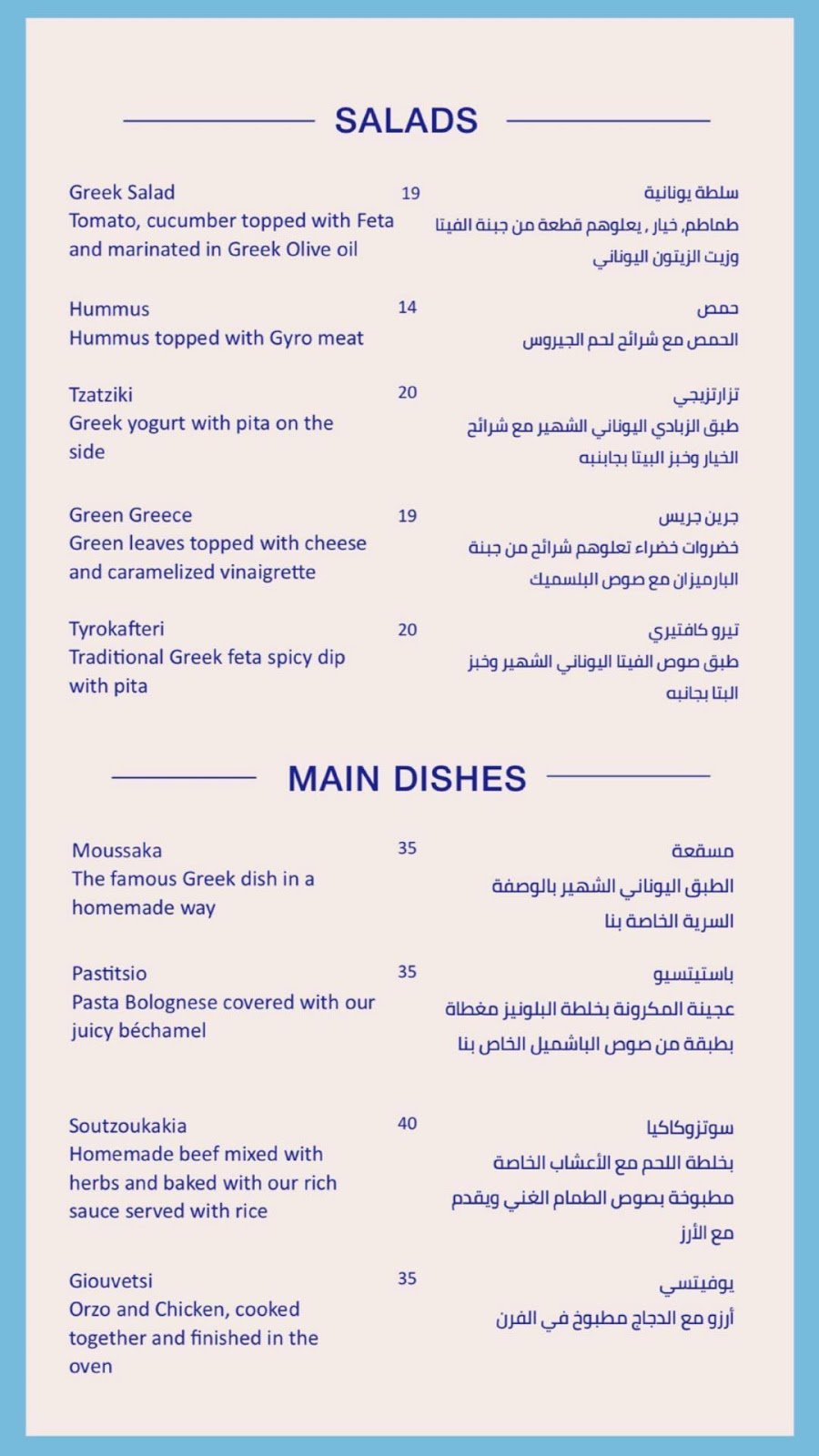 منيو مطعم سوفلاكي