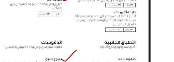 منيو  مطعم طبيخ Tabeekh بالرياض
