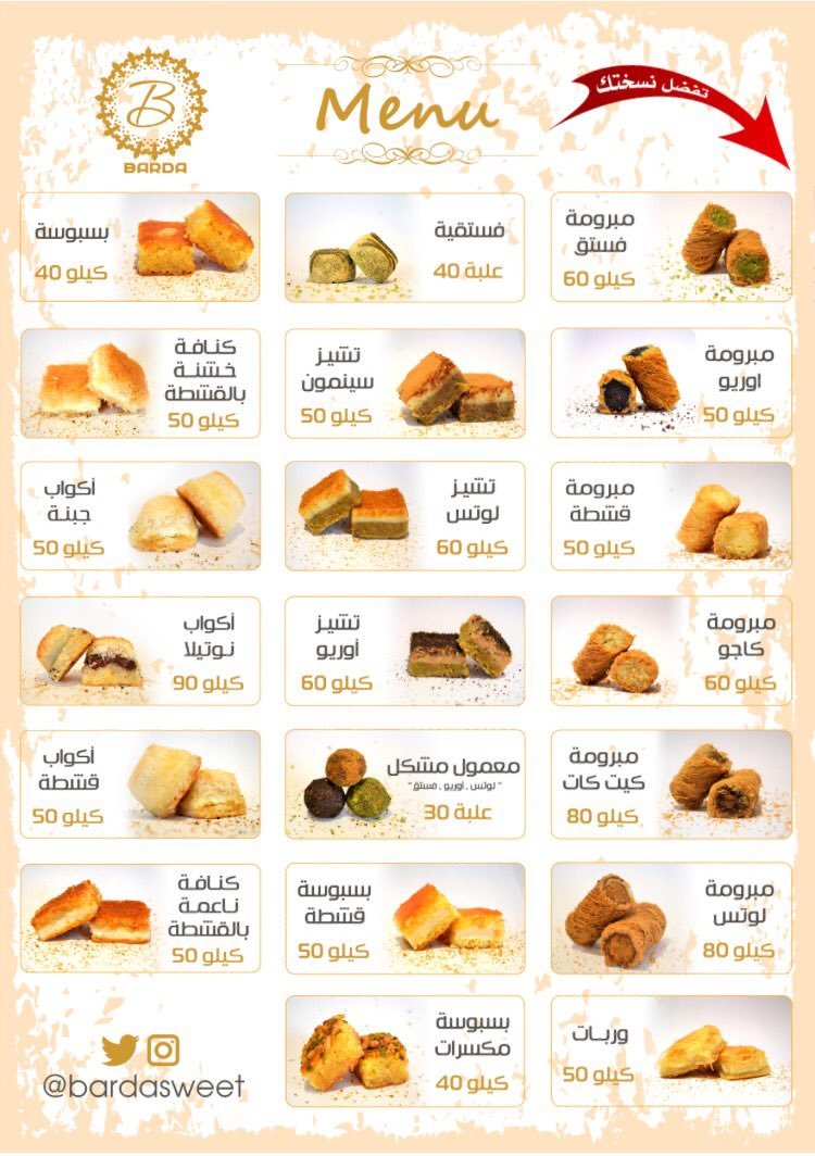 منيو كنافة بردا بالرياض