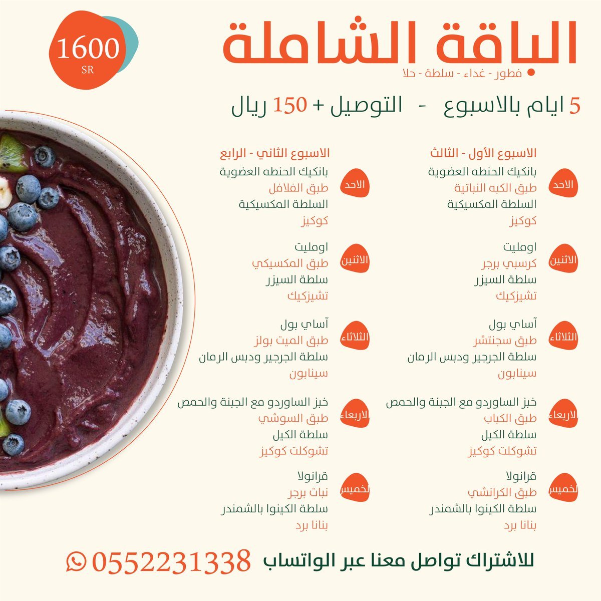 منيو مطعم نبات Naba'at بالرياض