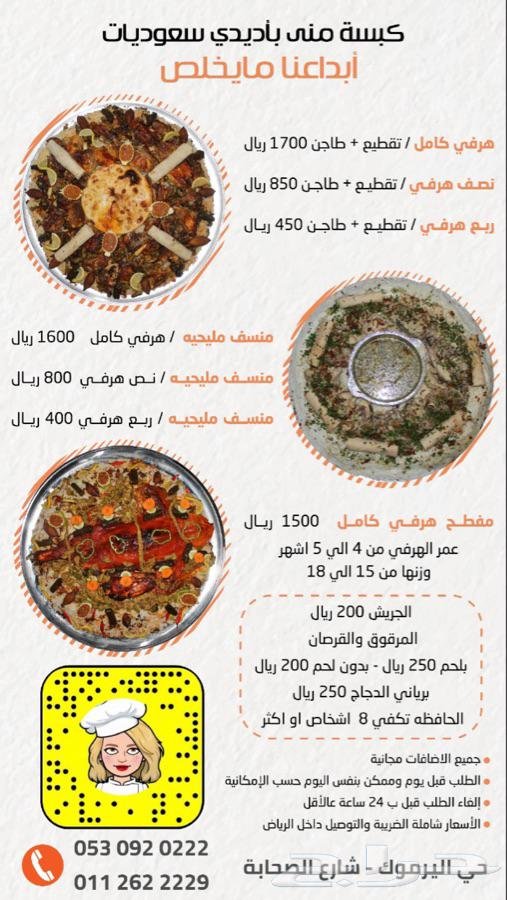 منيو مطعم كبسة منى بالرياض