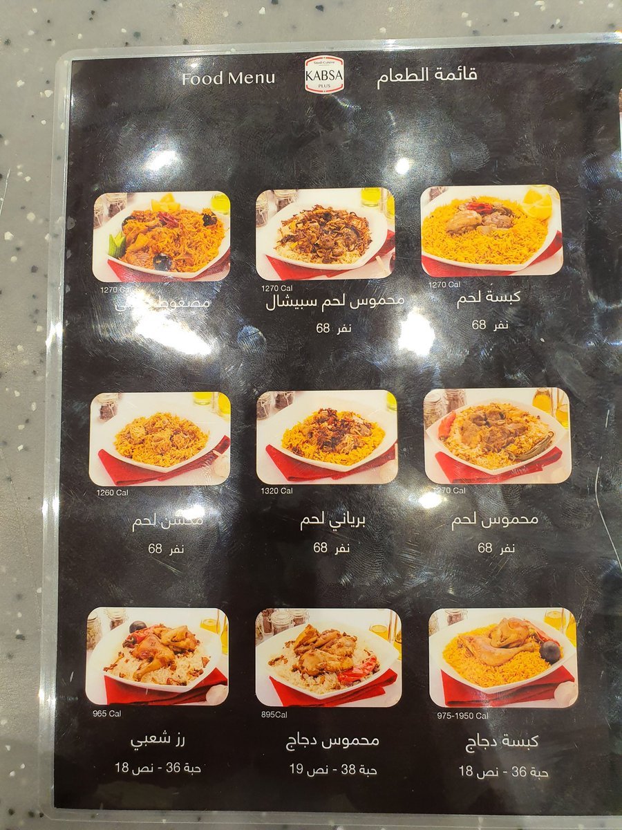 منيو مطعم كبسة وزيادة 