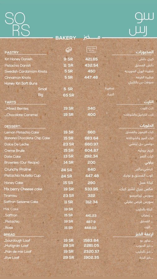 منيو مخبز وكافيه سورس 