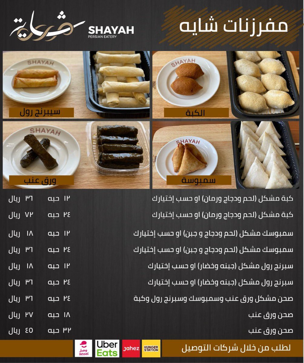 منيو مطعم شاية
