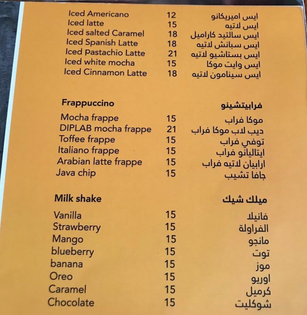 منيو كافيه ديب لاب diplab بالرياض