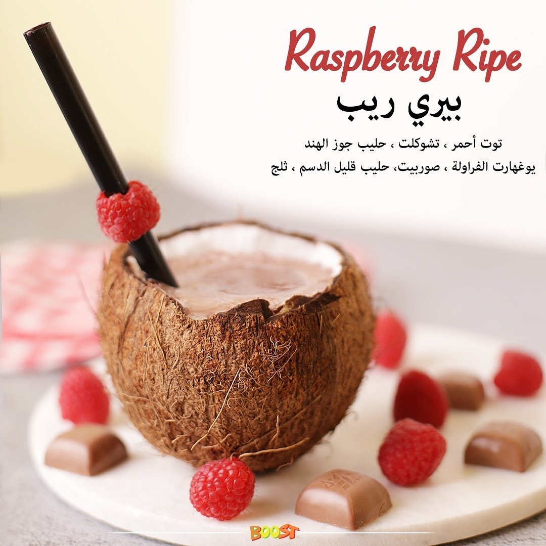 محل بوست جوس بالرياض